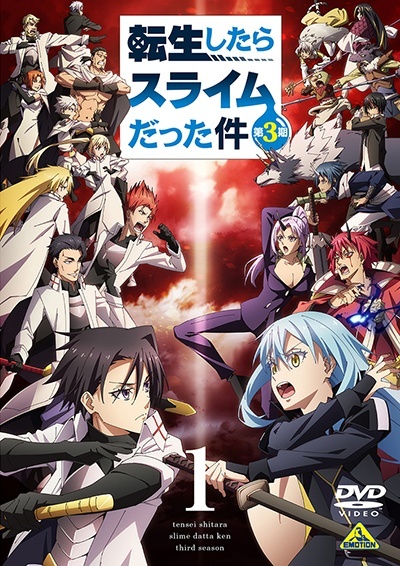 ★【中古】 転生したらスライムだった件 第3期 (8巻セット) [レンタル落ち] [DVD]｜遊ＩＮＧ城栄店