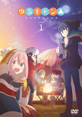 ●【中古】 ゆるキャン△ (13巻セット) シーズン1 全6巻 ＋ シーズン2 全6巻 ＋ 映画 [レンタル落ち] [DVD]｜遊ＩＮＧ城栄店 18,542円