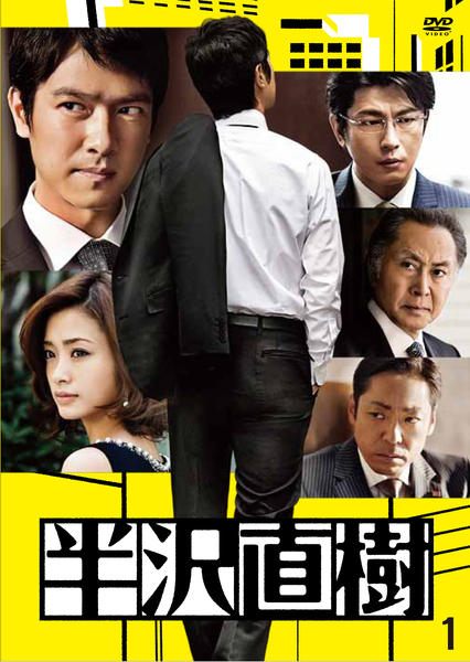 【中古】 半沢直樹 ディレクターズカット版 (12巻セット) 全6巻 ＋ 2020年版 全6巻 [レンタル落ち] [DVD]｜遊ＩＮＧ城栄店