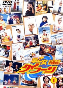 【中古】 早乙女タイフーン (5巻セット) [レンタル落ち] [DVD]｜遊ＩＮＧ城栄店