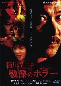 ●【中古】 稲川淳二の戦慄のホラー＋真実のホラー＋伝説のホラー(3巻セット) [レンタル落ち] [DVD]｜遊ＩＮＧ城栄店