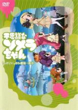 【中古】DVD▼不思議なソメラちゃん レンタル落ち画像
