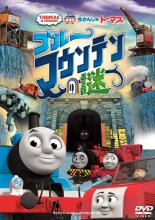 [437593]【訳あり】きかんしゃトーマス スペシャル企画(35枚セット)入門編 ソドー島ツアーへようこそ!〜みんなあつまれ!ソドー島オールスター ※付属品なし【全巻 アニメ 中古 DVD】ケース無:: The Thomas and Friends Review Station: DVD Review