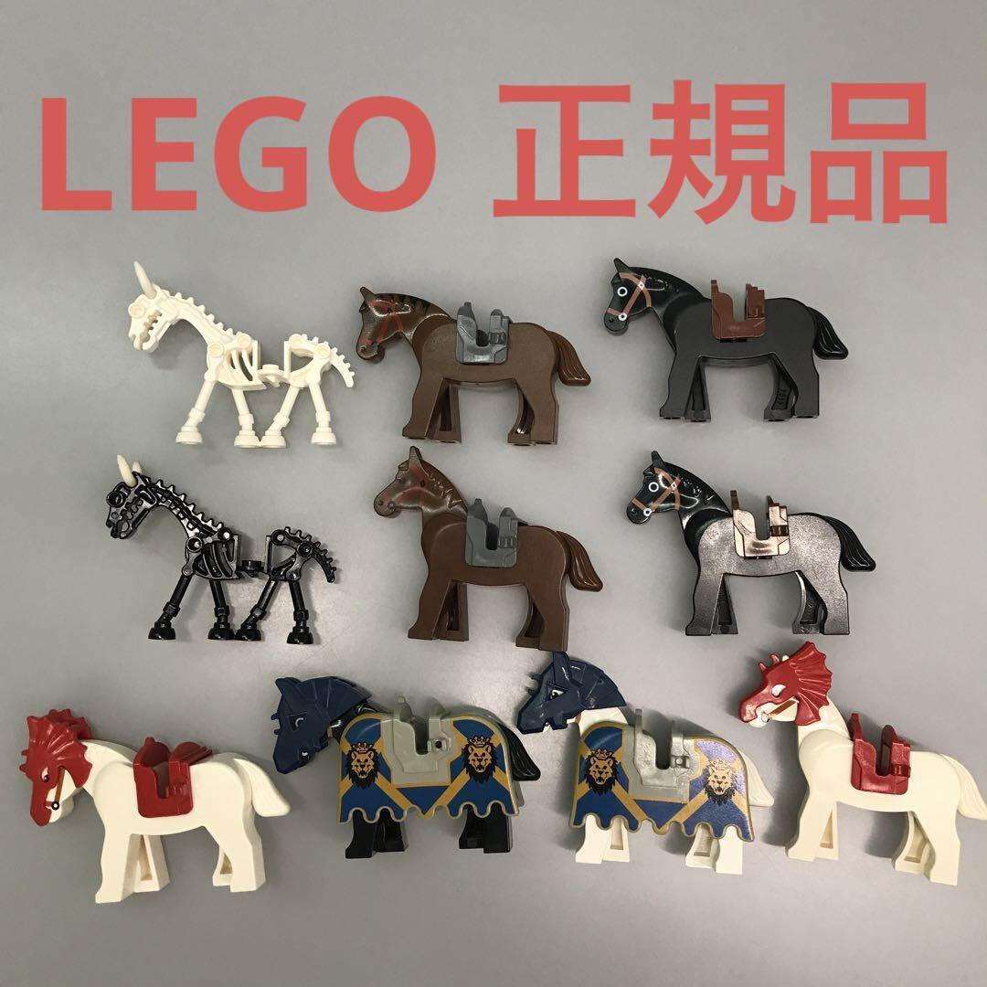 楽天市場】正規品 LEGO レゴ お城シリーズ ミニフィグ用 馬 白 黒 茶色 ガイコツ 計10個 C-030 キャッスル 装甲馬 騎馬 鞍 マスク  仮面 ライオン ナイト 鞍ツメ割れ無し 361 : 幼児教材買取センター 楽天市場店