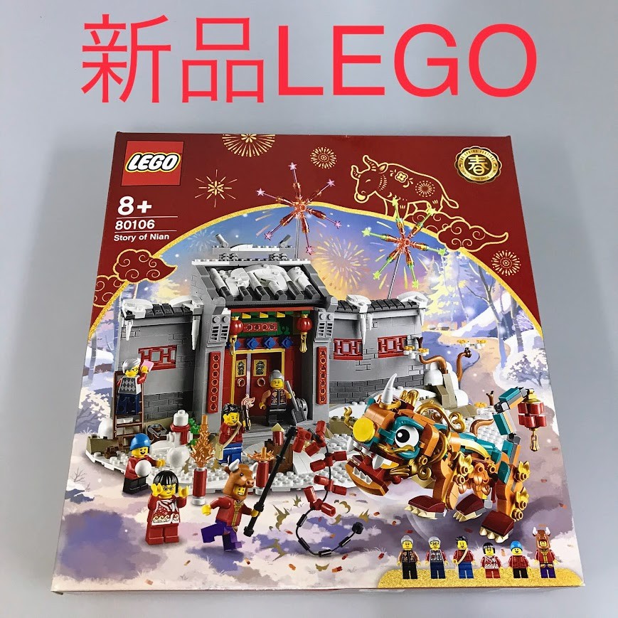 【新品・未使用】レゴ　80106 アジアンフェスティバル ニアンの伝説 Amazon.co.jp: レゴ(LEGO) アジアンフェスティバル ニアンの伝説