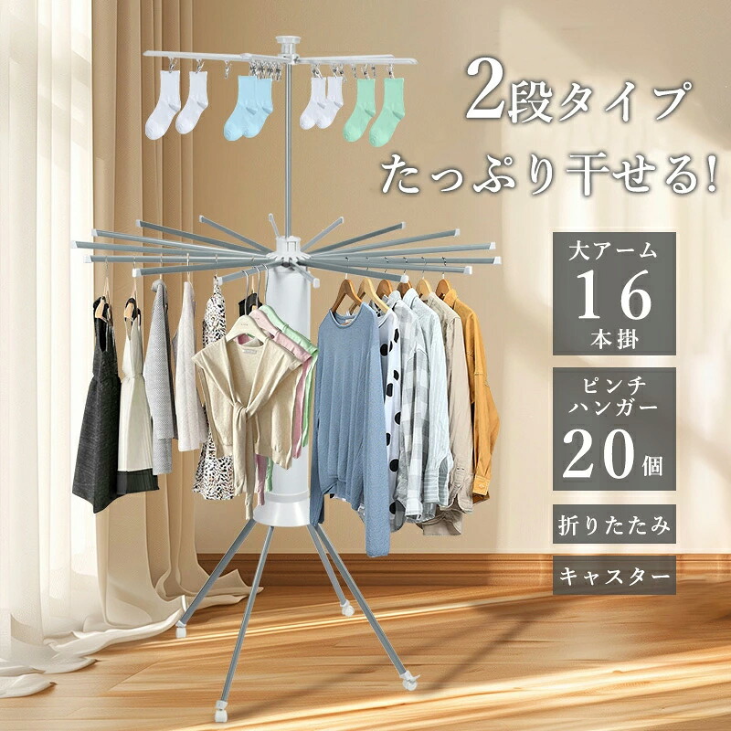 洗濯物干し 物干しスタンド 室内物干し ラック 2段 洋服 洗濯 室内 折り畳み ピンチハンガー付き 簡単 ハンガーラック 頑丈 折りたためる タオルハンガー 収納 キャスター 物干し 花粉 梅雨 台風 雨 室内干し 布団 2段 タオル 大容量 コンパクト