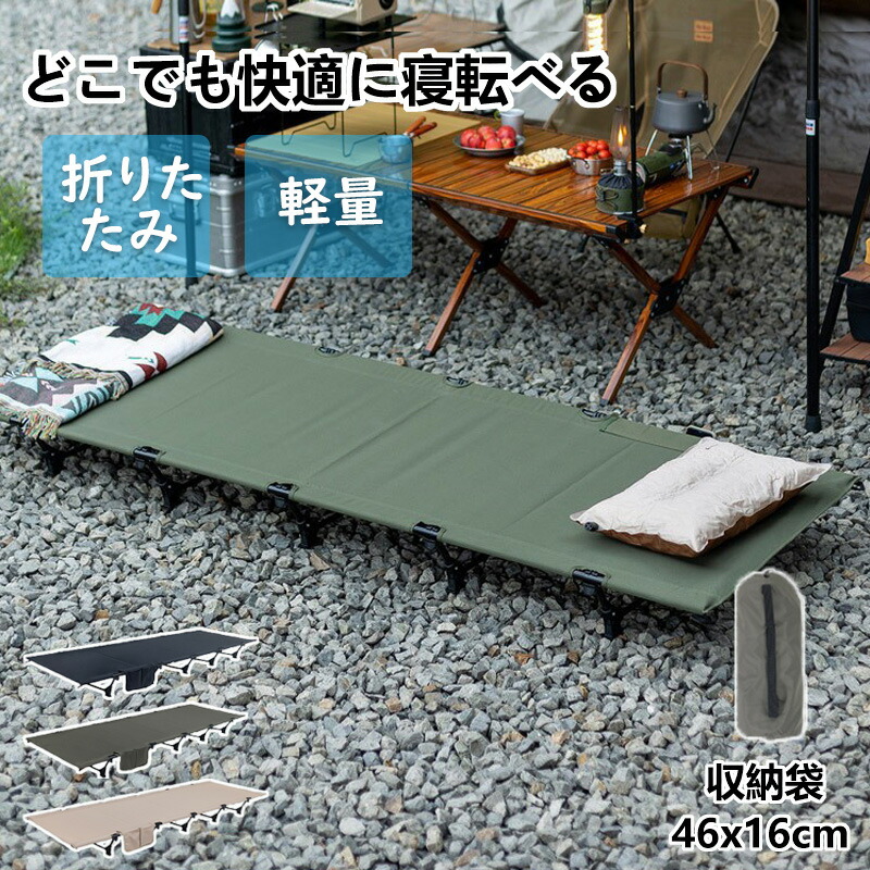 アウトドア ベッド コット ロータイプ 組立式 耐荷重150kg ポータブルコット 仮眠 持ち運び キャンプ 車中泊 釣り防災グッズ 災害グッズ レジャー アウトドア寝具 キャンピングベッド アウトドア コット 持ち運び ベッド 寝具 簡易ベッド