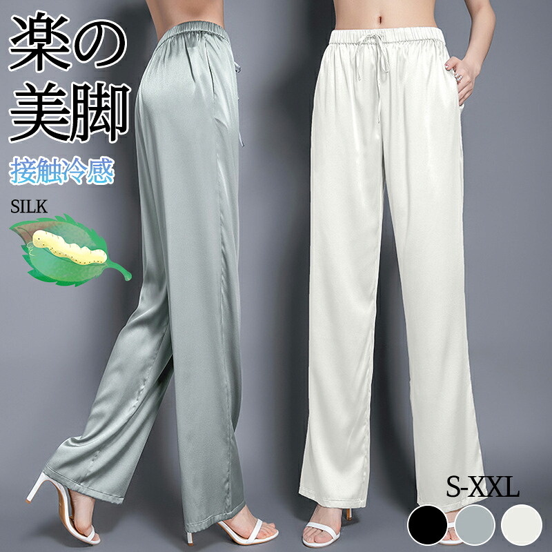 ワイドパンツ シルク 6A級 ロング 接触冷感 薄手 silk 絹 レディース 夏用 カジュアル 大きいサイズ ゆったり 涼しい 涼感 春 夏 柔らかい 長ズボン 脚長効果 お洒落 スーツパンツ 着痩せ 無地 天然 ウエストゴム 女性 ボトムス 20 30 40 50代