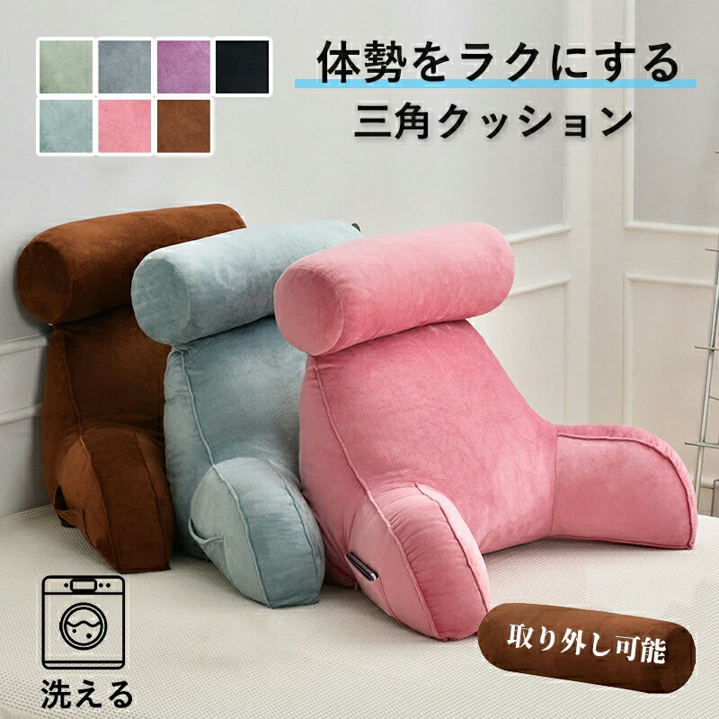楽天市場】背もたれ クッション 三角クッションサポートクッションミニ