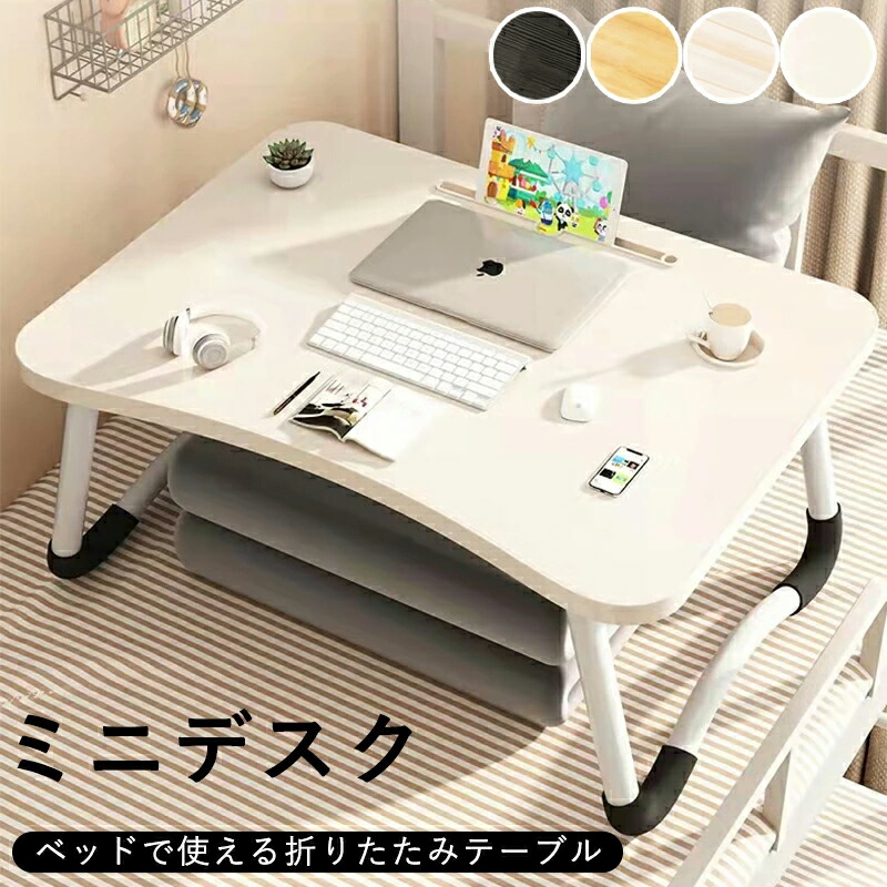 楽天市場】テーブル 折りたたみ ベッドテーブル ミニテーブル