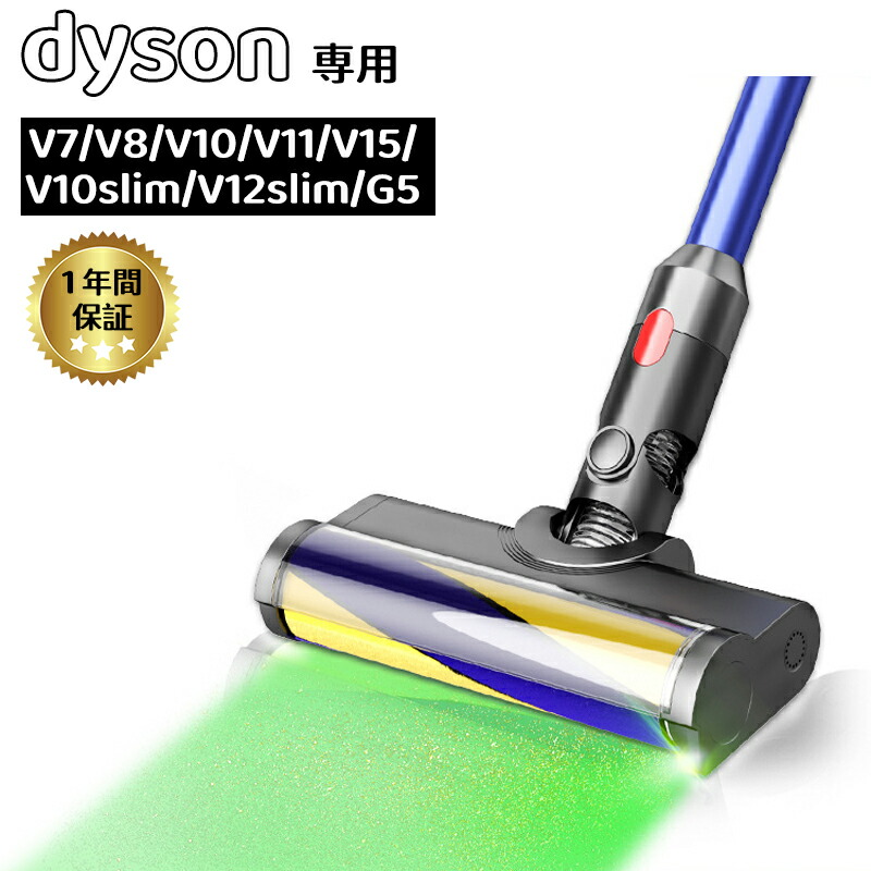 楽天市場】Dyson 純正 ダイソン ソフトローラークリーンヘッド V11