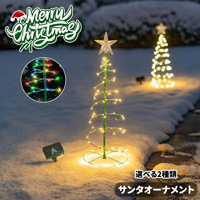 ワイヤークリスマスツリー LEDライト付電飾付き イルミネーション 屋外兼用 楽天市場】LEDワイヤークリスマスツリー 高さ75cm 1台ワイヤーライトが
