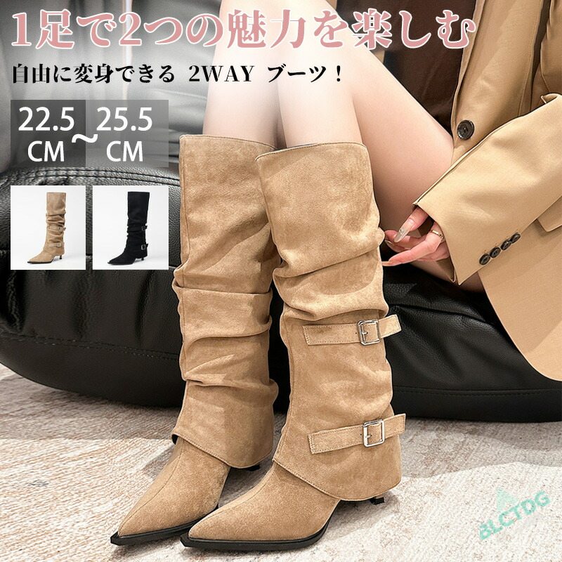 【2WAY着脱可能】レディース ロングブーツ ショートブーツ 切り替え デザイン スエード ハイヒール 7.5cm 歩きやすい 軽量 防滑 ムレにくい 通勤 オフィス お出かけ 疲れない ニーハイブーツ スエードタッチブーツ ゆったり 防寒 滑りにくい 長靴