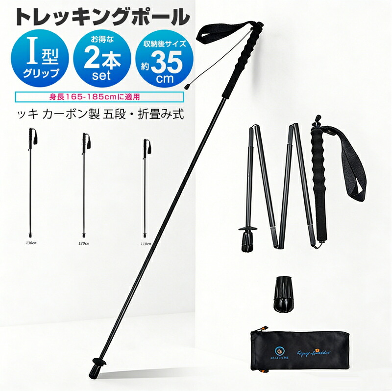ステッキ スティック トレッキング ウォーキングポール トレッキングポール 身長 165～185cm に適用 折りたたみ 超軽量 トレッキングステッキ カーボン製 2本セット 山登り 杖 ウォーキング ハイキング 軽量 登山杖 折りたたみ式 収納袋付き 持ち運び便利 登山用品