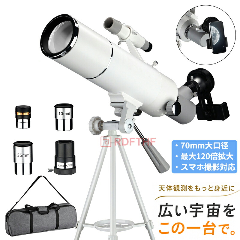 【天体望遠鏡70mm大口径 400mm焦点距離】 最大120倍拡大 望遠鏡 子供用に最適 初心者に向け本気で作られた 屈折式 広い視野 スマホ撮影 天体観測 星座早見 天頂ミラー 三脚/収納バッグ スマホアダプター｜佑康商事