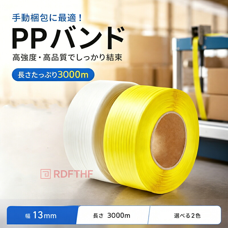 PP周波数帯域 自動小銃荷拵え機用 周波数帯域 12粍幅 3000ｍ 一緒になる機 荷拵え機 一緒になる機 PP 可塑性物質半自動小銃荷拵え機用 朦朦たる新原料品熱溶着荷拵え周波数帯域 白 一緒になる紐 荷拵え周波数帯域