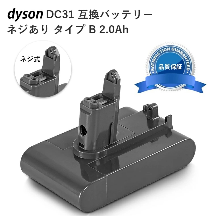 楽天市場】22.2V 大容量 2000mAh ダイソン DC31 DC34 Type-B