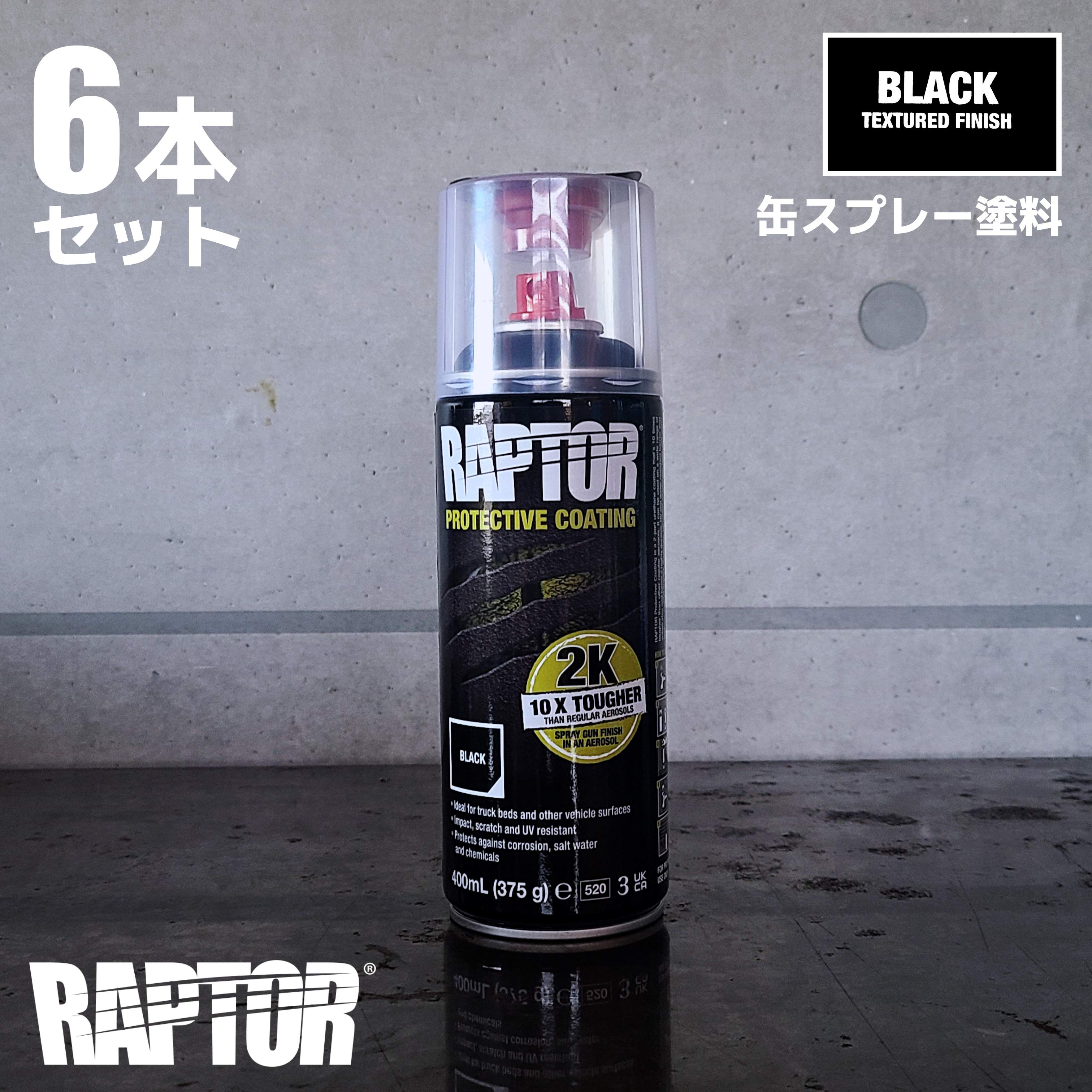 【楽天市場】【塗料】ラプターライナー塗料 2液型缶スプレー400ml 