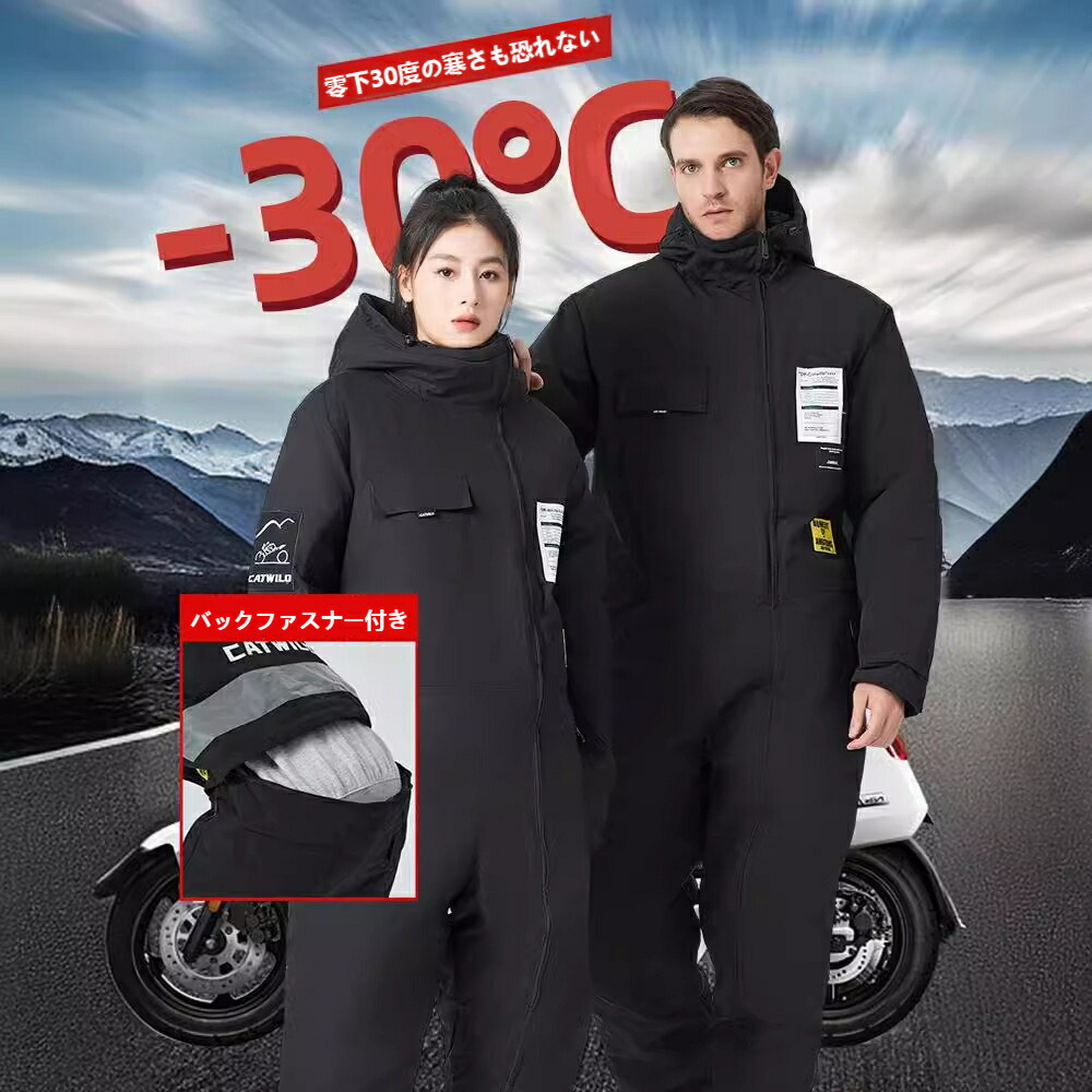 楽天市場】防寒つなぎ 防寒着 極寒 バックジッパー付き フード付き