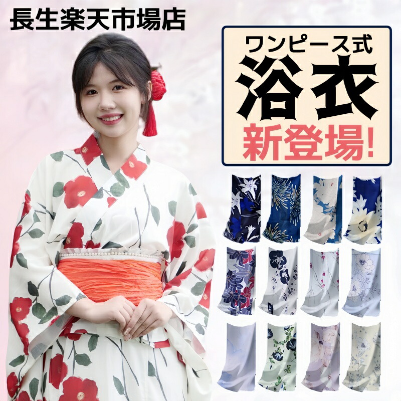 浴衣　作り帯　帯締め　3点セット♡ 赤　花柄　綿100% 洗える浴衣　簡単着付け 楽天市場】浴衣 5点セット レディース 2025（ゆかた・しわ兵児帯