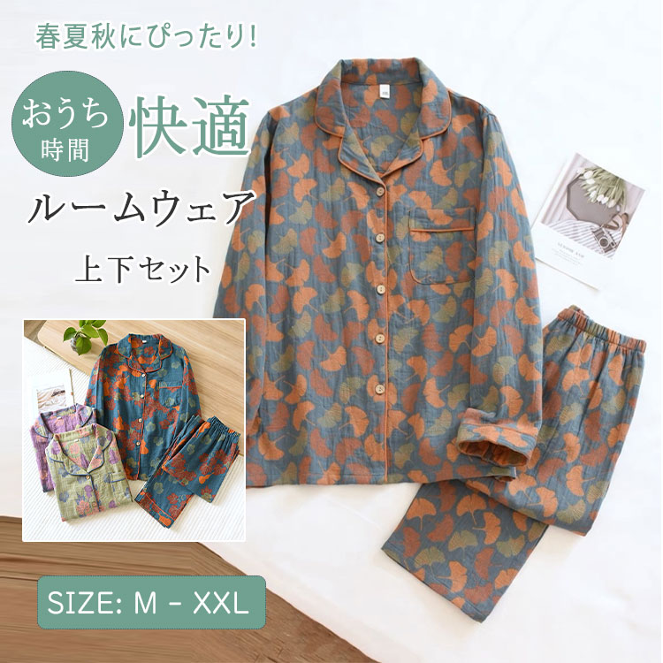 上下セット 部屋着 ルームウェア パジャマ レディース メンズ 綿 ダブルガーゼ 長袖 ロングパンツ 前開き 薄手 吸汗速乾 春 夏 秋 入院 無地 ピンク グレー お揃い ペアルック ナイトウェア 快適 母の日 父の日 ギフト