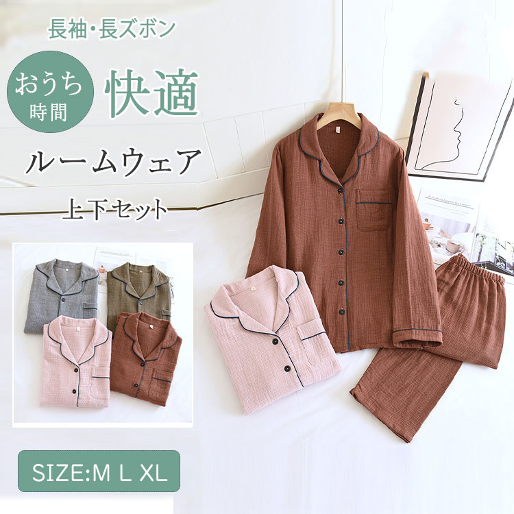 部屋着 ルームウェア パジャマ レディース メンズ ペアパジャマ 上下セット 綿 ダブルガーゼ 長袖 ロングパンツ 前開き 無地 春 秋 薄手 吸汗速乾 ナイトウェア 入院着 寝巻き お揃い ふんわり 快適 ギフト対応 母の日 父の日