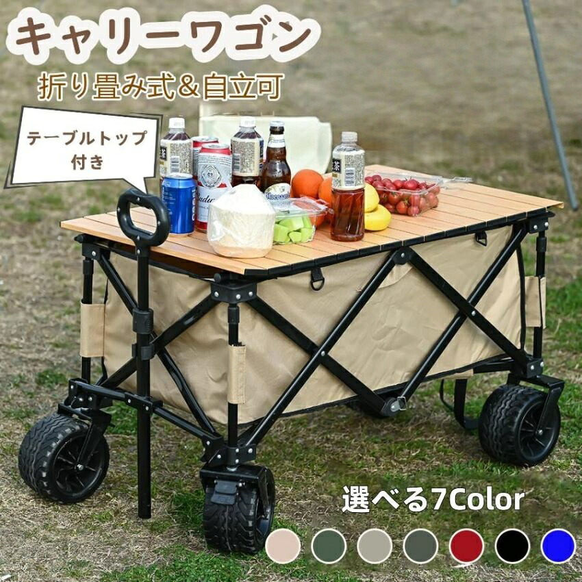 キャリーワゴン 折りたたみ 天板付き ストッパー付き キャリーワゴン+テーブル 自立式 子供 アウトドア 取っ手付き 超大容量 軽量 カバー取り外し 頑丈 持ち運び便利 運動会 キャンプ用品 キャリーカート マルチキャリー 買い物 新作|長生店