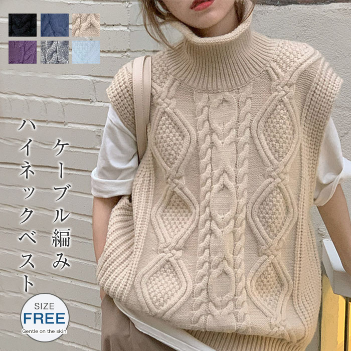 楽天市場】ハイネック ニット ベスト レディース 秋 冬 ケーブル編み