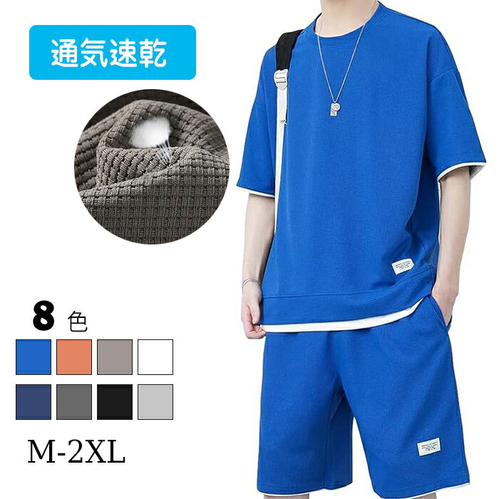 ジャージ メンズ レディース 上下セット 夏服 tシャツ 男性兼用 半袖 ハーフパンツ セットアップ 夏 無地 カジュアル スウェット 上下 シンプル おしゃれ スポー 楽天市場】ジャージ メンズ 上下セット 夏服 冷感 セットアップ