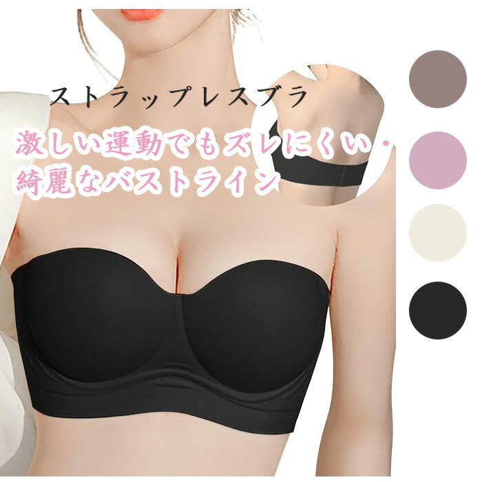 楽天市場】ストラップレスブラ チューブトップ 【激しい運動でも
