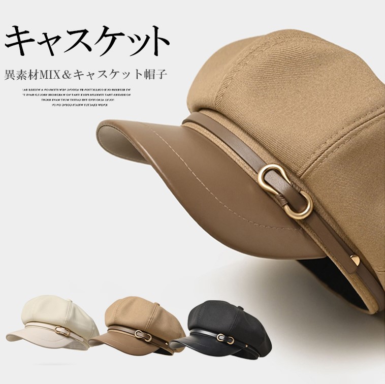 楽天市場】PU異素材MIXで大人っぽさを演出！3色展開 キャップ