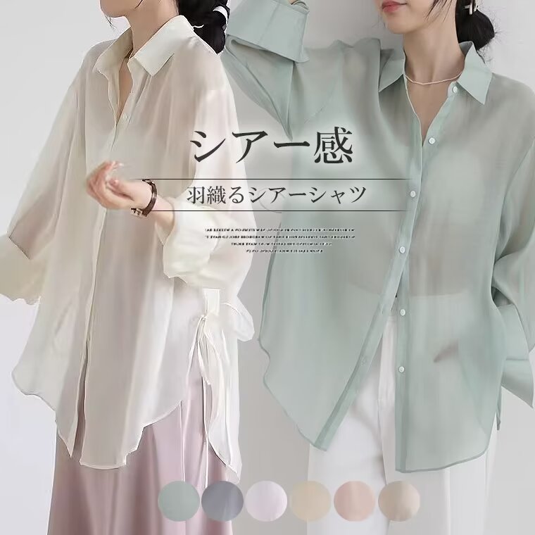 楽天市場】日焼け対策しながらきれいにレイヤード！全6色 シアーシャツ