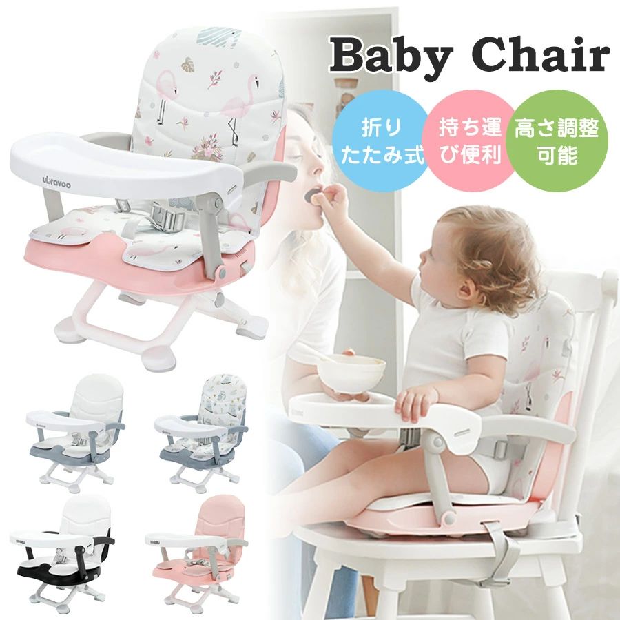 楽天市場】ベビーチェア 持ち運び 折りたたみ 高さ調節 ア ローチェア