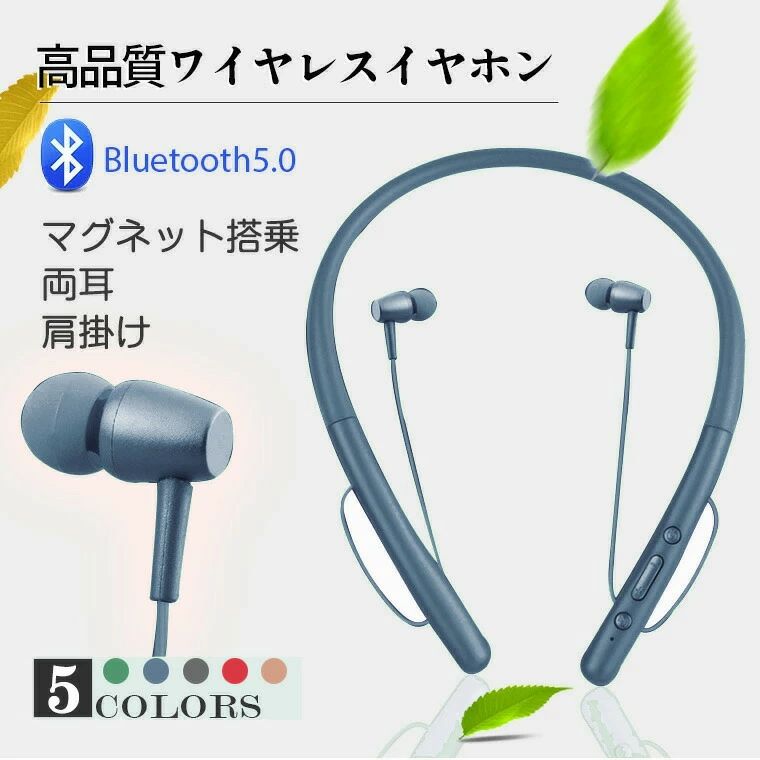 【楽天市場】【長生市場店記念価格！】ワイヤレスイヤホン Bluetooth5.0 ブルートゥースイヤホン 高音質 長時間連続再生 マグネット