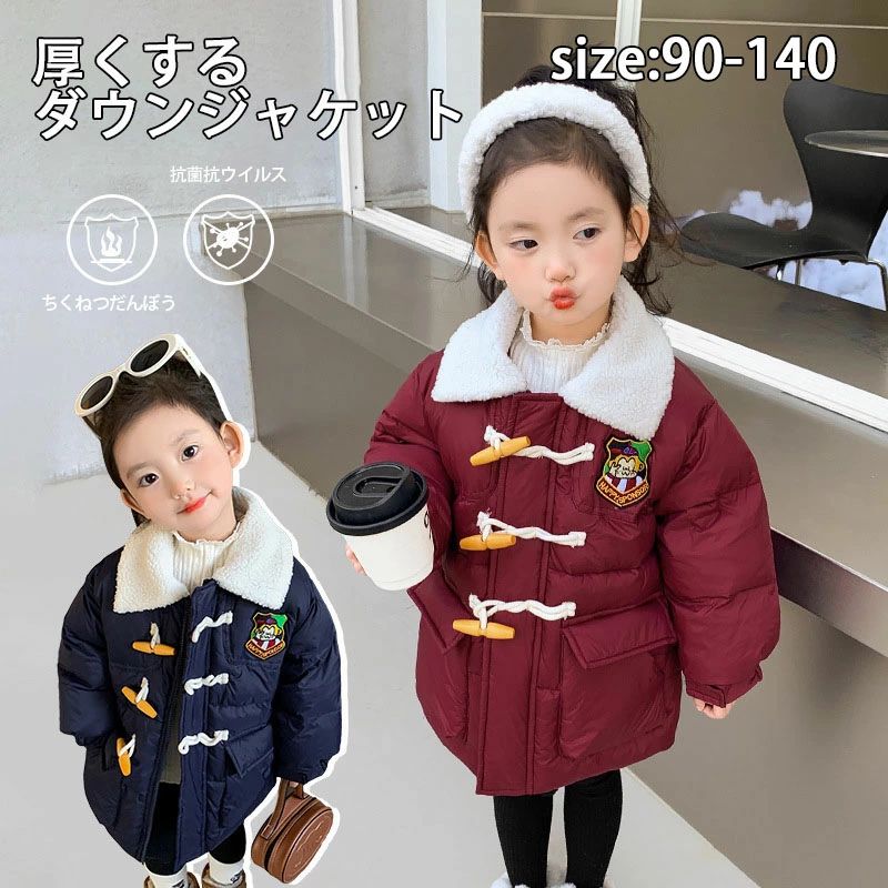 キッズ コート アウター 子ども 女の子 冬服 裏ボアコート 子供服 高品質 厚手コート あつたか 長袖 子ども服 保温コート ファッション かわいい 可?い 90 100 110 120 130 140 綿入れの服 厚くする 防寒 綿入れ 3-8歳