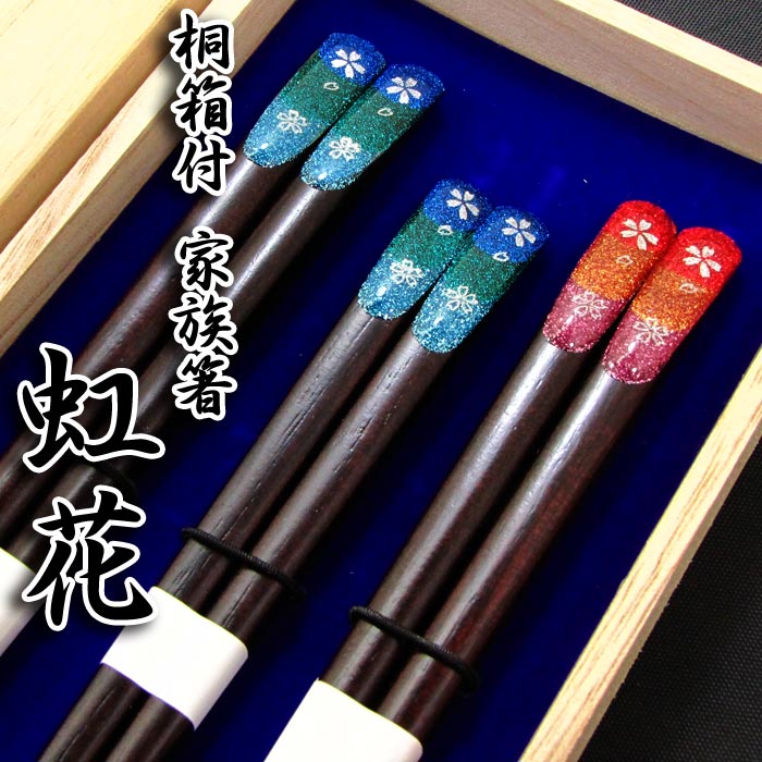 楽天市場 あす楽対応 名入れ 箸 送料無料 天宝虹花 桐箱入り 家族箸 三膳 四膳 五膳セット 箸 お箸 名入れ 名前入り 結婚祝い 結婚記念日 ファミリー セット 引越し祝い 新築祝い ギフト プレゼント 贈り物 内祝い ペア カップル 敬老の日 Sapporoショップ