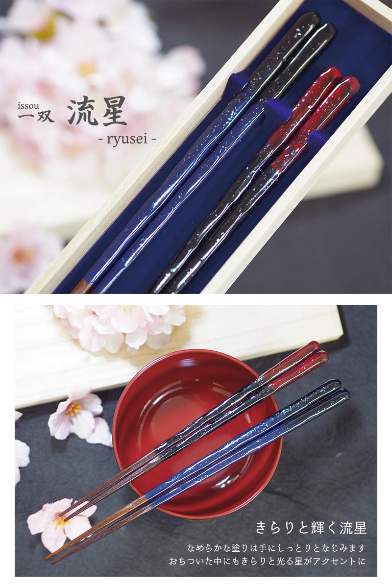 名入れ無料 送料無料 一双 ペア 一双 ブランド箸 ブランド箸 送料無料 箸 名入れ ギフト 一双 あわび貝 Issou 流星夫婦 桐箱入り 夫婦箸 二膳セット あわび貝 星 夜空 伝統柄 上品 高級 箸 名入れ 名前入り 出産祝い 結婚祝い 結婚記念日 両親 ペア 木婚式 銀婚式