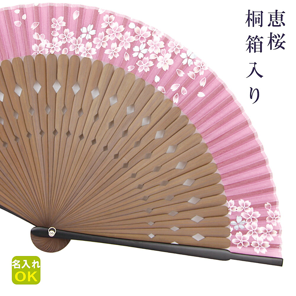 楽天市場】☆扇子 名入れ 【恵桜】単品 女性 女性向け 女性用
