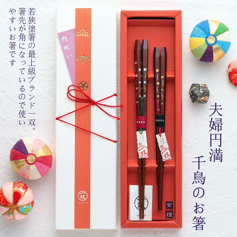 楽天市場 名入れ 箸 一双 夫婦千鳥 専用紙箱入り 夫婦箸 二膳セット 結婚祝い 箸 お箸 名入れ 夫婦 ペア 二膳 記念品 ギフト プレゼント 贈り物 名入れ無料 Sapporoショップようこそ