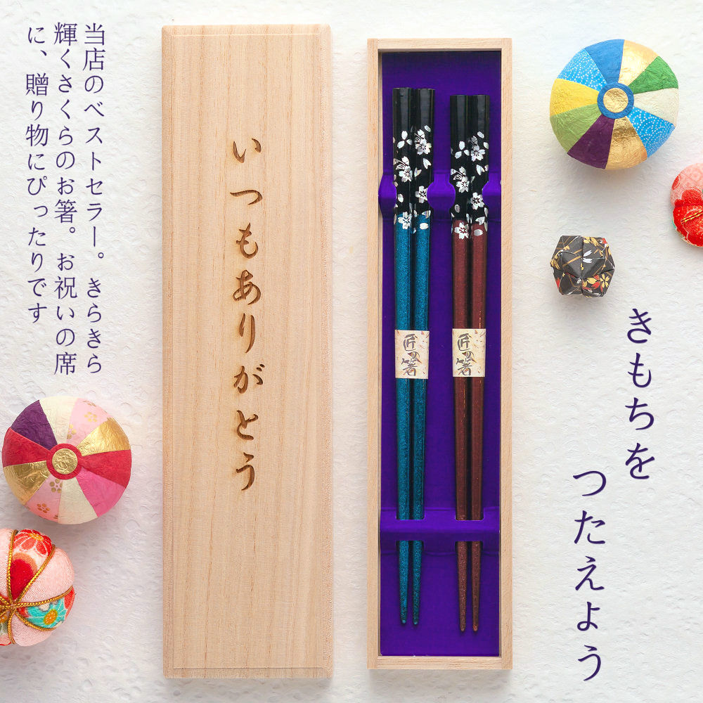 楽天市場 6 父の日 限定桐箱 箸 結婚祝いに最適 名入れ 夫婦箸 銀桜花 桐箱入り 二膳 選べる全五色 若狭塗 箸 結婚 お祝い 箸 プレゼント 結婚記念日 男性 女性 ペア カップル 箸先に滑りどめが付いていて使いやすいお箸です 名入れ無料 桐箱彫刻無料 あす