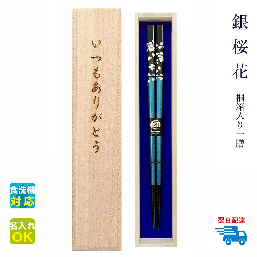 名入れ 父の日 母の日 お箸 桜 夫婦 楽天市場】【クーポン配布中 10/14 20時?】夫婦箸 名入れ