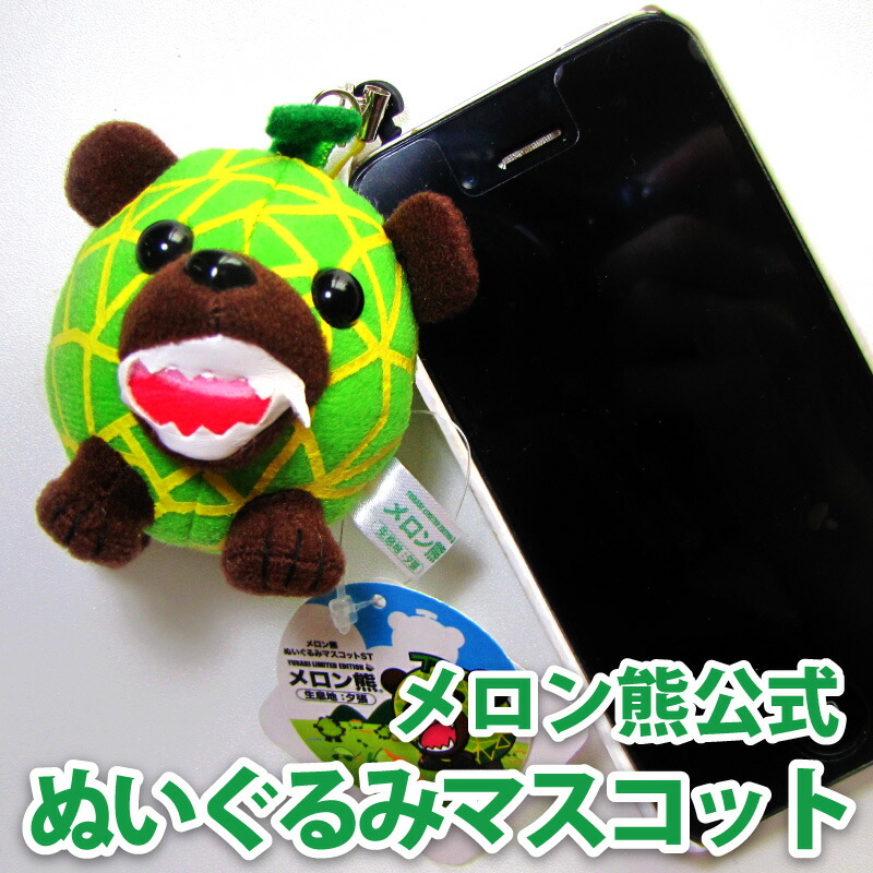 YOUKOSO Rakuten Global Market Melon bear plush mascot