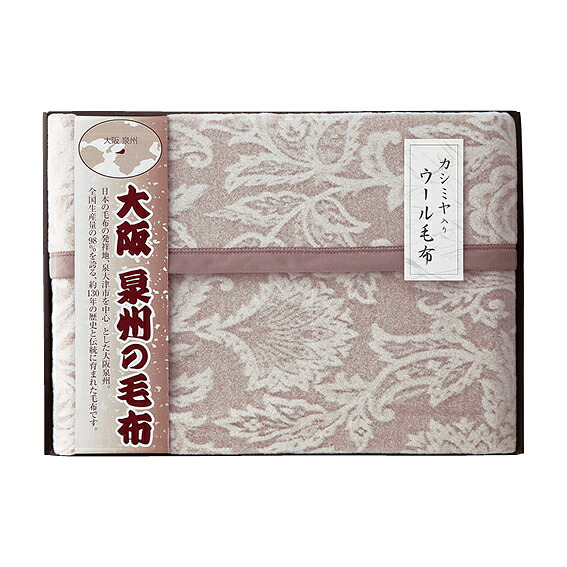 【貨物輸送無料】【４１％ＯＦＦ】【のし荷作り無料客あしらい】【大阪泉州のブランケット ジャカード織 カシミール入り口・入口毛糸ブランケット（ビロード毛構成成分）】差し上げ物 生み出すことお祝 生み出すこと内祝 一緒になる内祝 一緒になる祝 しっぺい返し 御祝い 香典返し 粗供養  心地良さ内祝 心地良さ祝