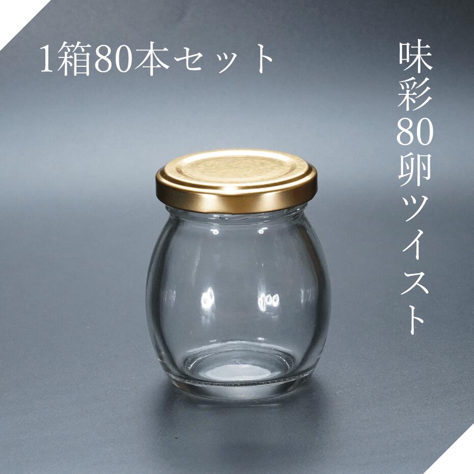 大幅値下げ！ご縁のある方に早い者勝ち！ガラシャ スリムクイーン 美容器 楽天市場】味彩80毬ツイスト ジャム瓶 ガラス瓶 広口瓶 食料瓶 ガラス