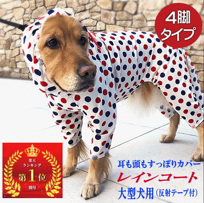 楽天市場 ウエア レインコート 4脚タイプ Very Pet