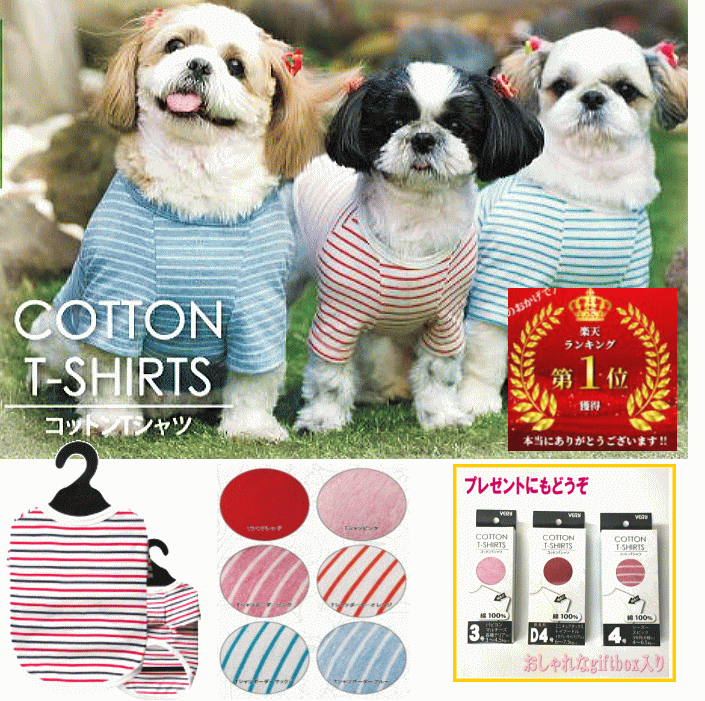 楽天市場 犬服 コットン Tシャツ 綿100 Very ランキング1位 ドッグウェア Giftbox入り抜け毛対策犬の服 Veryベリー ブランド 犬 の 服 かわいい 着せやすい売れ筋 犬の服 動きやすい 着やすい 月間優良ショップ クーポン有 犬服 ユウランプ