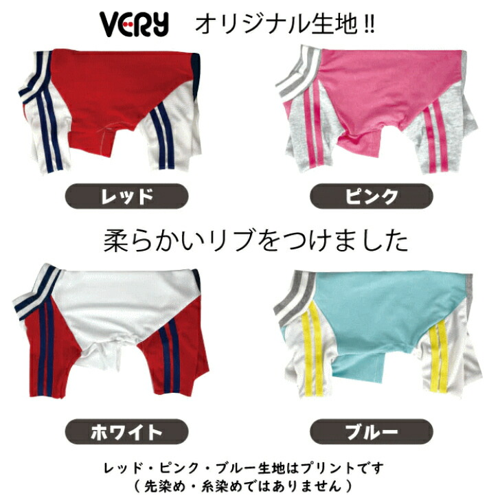 華麗 犬服 Cool 小型犬 ジャージ風 カバーオール 犬 服 夏服 クール ひんやり 冷却 接触冷感 暑さ対策 Very 紫外線 Uv 95 カット 月間優良ショップ セール クーポン有 あす楽対応 メール便対応 Whitesforracialequity Org
