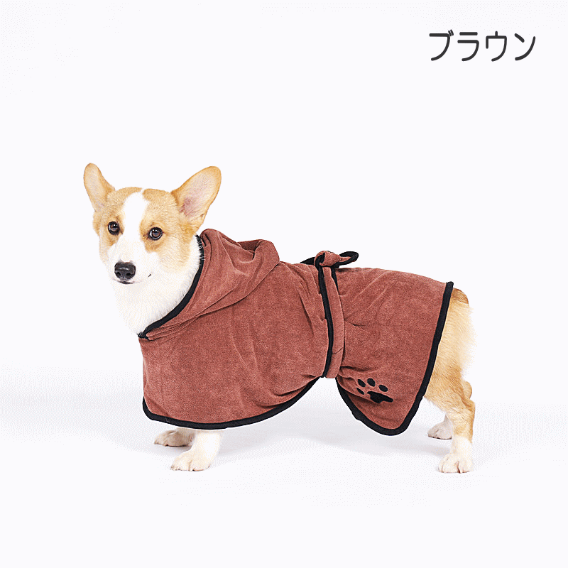 バスローブ ガウン 中型犬 大型犬 シャワー 水浴び ペット用品 ペットタオル
