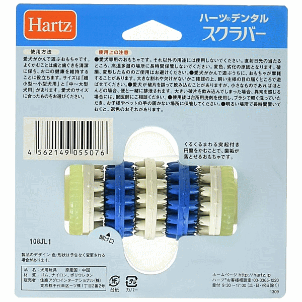 396円 【公式ショップ】 犬 歯磨き おもちゃ ハーツ デンタル スクラバー Hartz 中型犬用大型犬用 オーラルケア ストレス解消  月間優良ショップ セール クーポン有