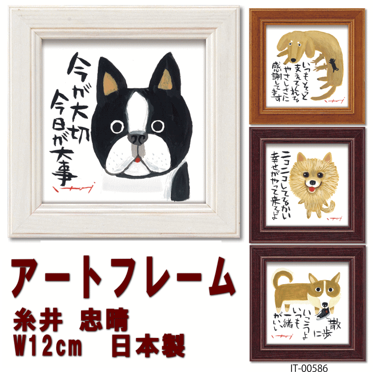 1000円ポッキリ 送料無料 アートフレーム 心をつかむ文字アート 犬 Dog 額絵 壁掛 卓上両用 木製フレーム アートパネル 壁掛け 雑貨 カフェ リビング 額付き 額入り ポイント消化 額縁 オシャレ かわいい 月間優良ショップ セール クーポン有 5 好評